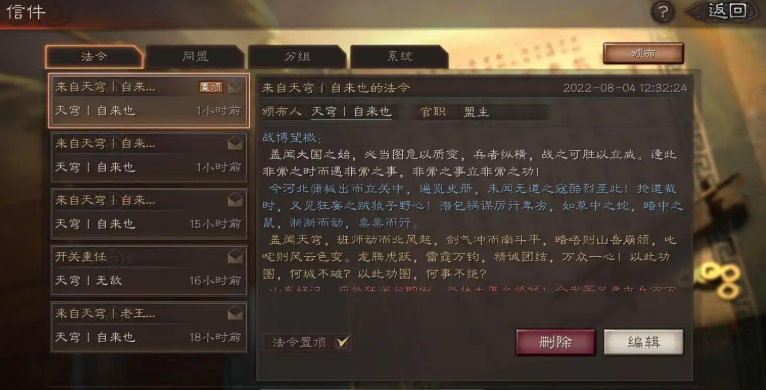 三国志战略版如何颁布法令