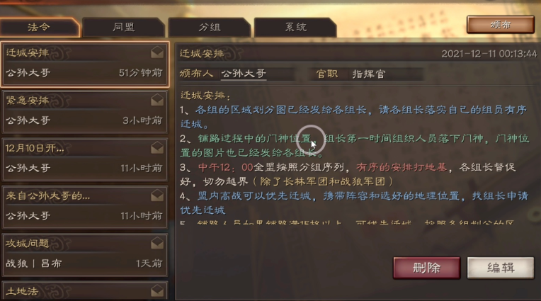 三国志战略版如何颁布法令