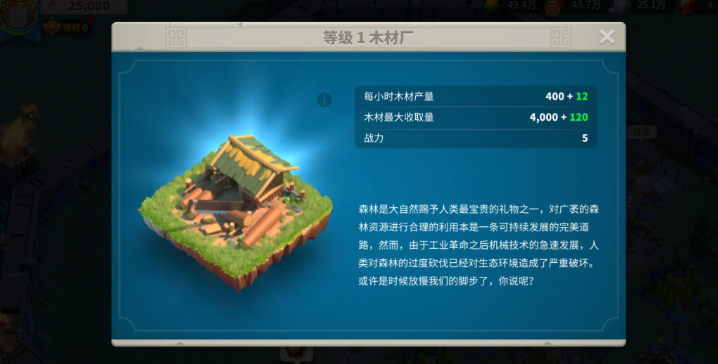 万国觉醒怎么铲除木材厂