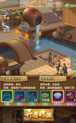 大掌门2如何酿酒