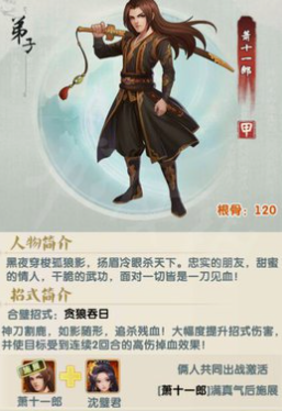 大掌门2十一郎配什么异兽