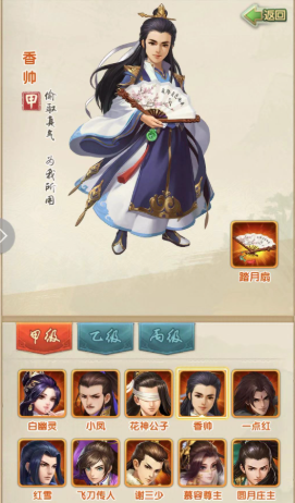 大掌门2香帅配什么心法