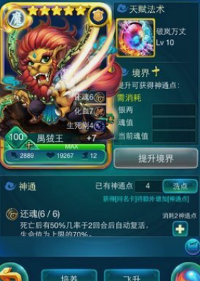 迷你西游神通点在哪里