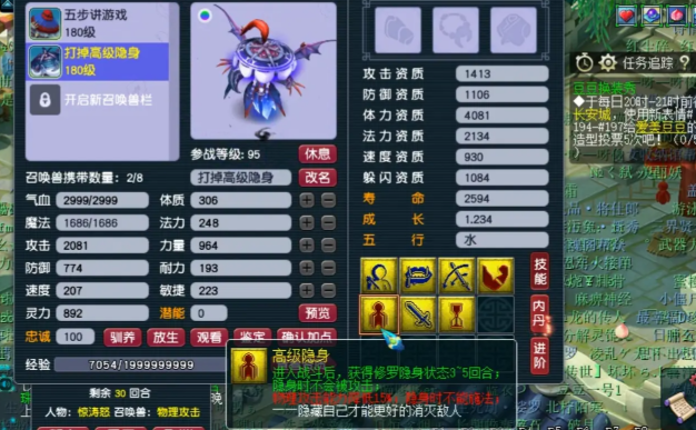 梦幻西游用什么可以把高隐身打掉