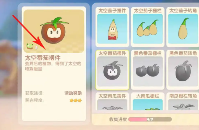 摩尔庄园太空番茄摆件怎么获得