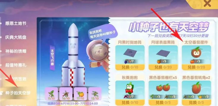 摩尔庄园太空番茄摆件怎么获得