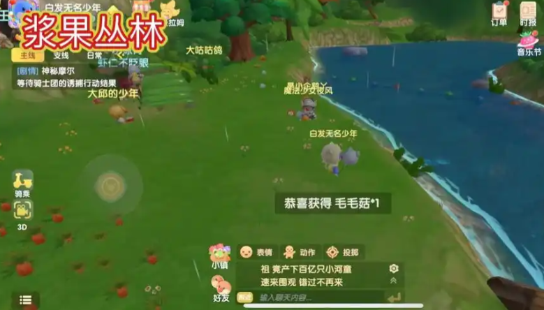 摩尔庄园怎么得到毛毛菇和大头菇