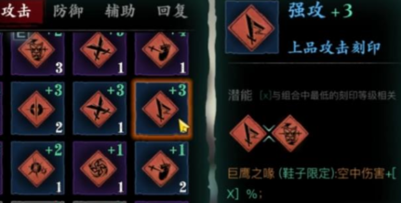 影之刃3强攻刻印怎么获得