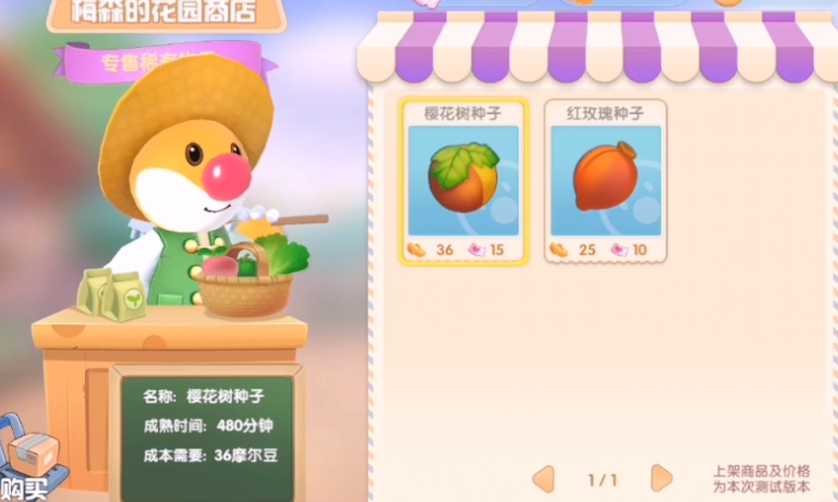 摩尔庄园花朵怎么买