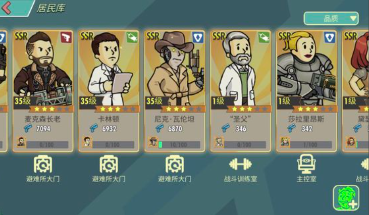 辐射避难所哪个阵容好