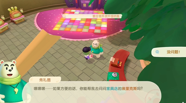 摩尔庄园怎么送沙发给白熊