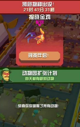 疯狂动物园濒危物种在哪