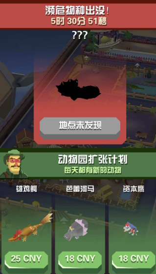 疯狂动物园濒危物种在哪