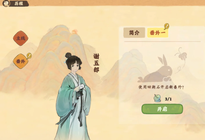 桃源深处有人家番外怎么开启