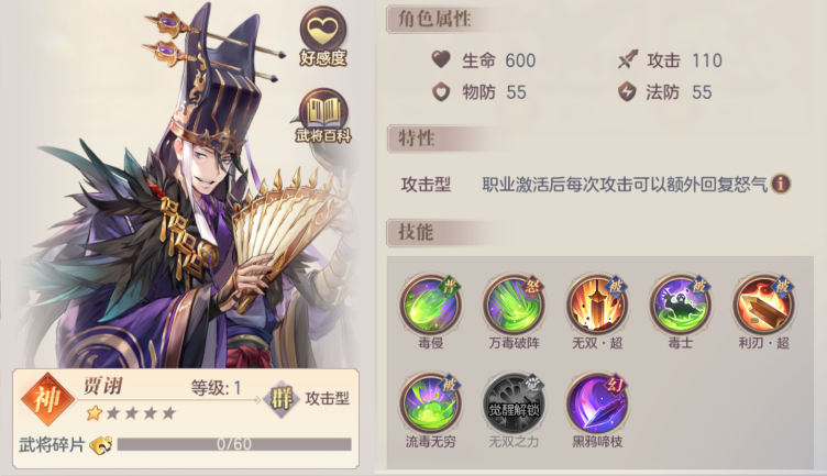 三国志幻想大陆贾诩怎么搭配阵容