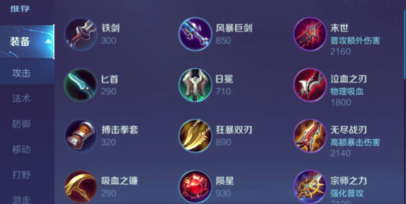 王者荣耀上路出装怎么搭配