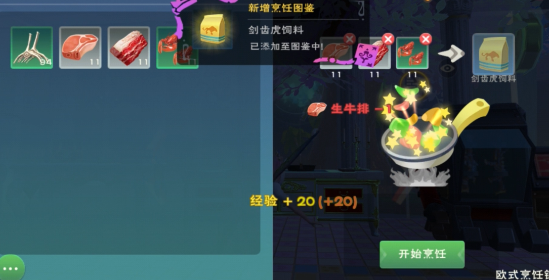 创造与魔法剑齿王要多少包饲料