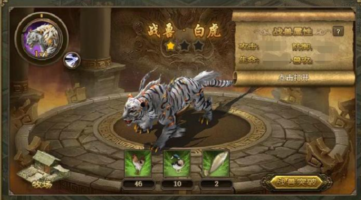 攻城掠地中战兽怎么出战