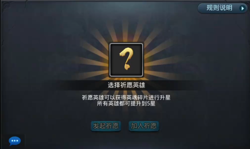 乱斗西游祈愿怎么换英雄