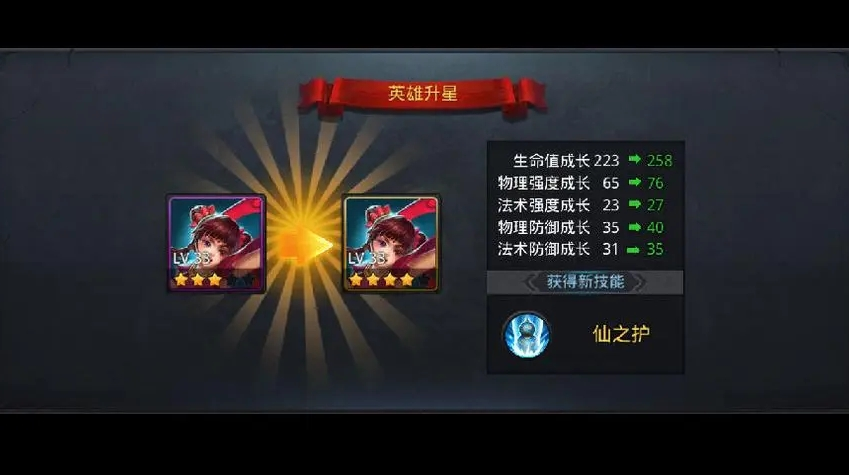 乱斗西游英雄怎么升星