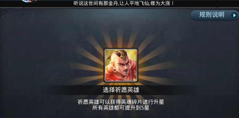 乱斗西游英雄怎么升星