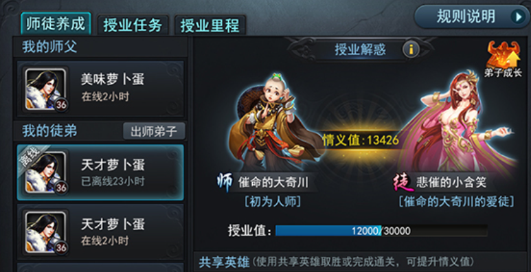 乱斗西游如何选择师徒任务