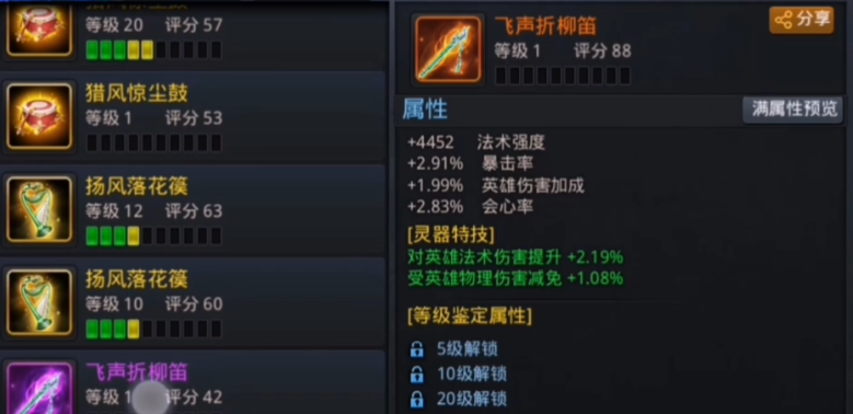 乱斗西游灵器怎么搭配