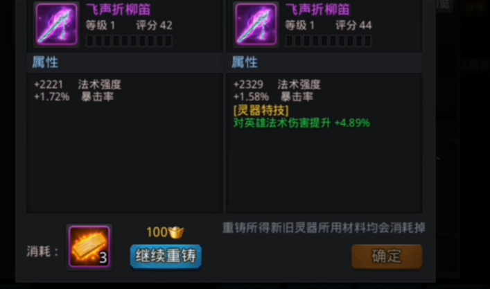 乱斗西游灵器怎么搭配