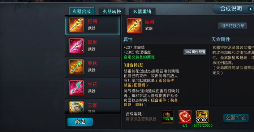 乱斗西游2怎么升级玄器