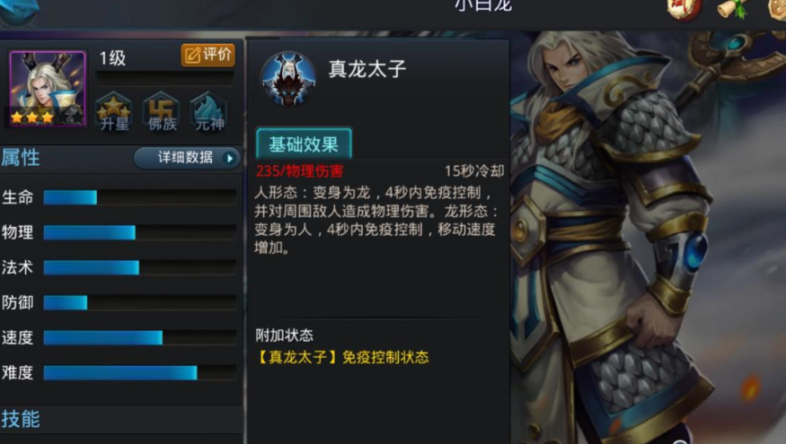 乱斗西游2龙怎么玩