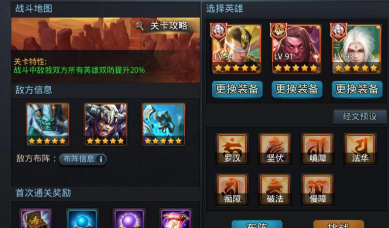 乱斗西游2真经怎么解锁