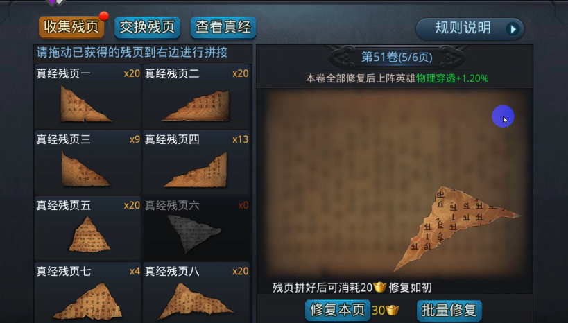 乱斗西游2真经怎么解锁