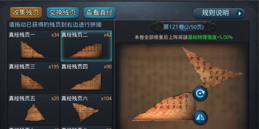 乱斗西游2真经怎么解锁