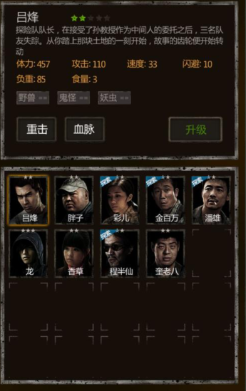 长生劫第一关用什么人物