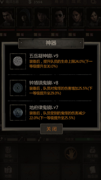 长生劫第二关神器怎么拿