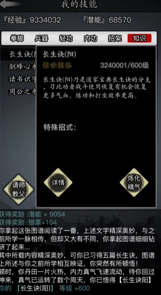 放置江湖长生诀阴阳选哪个