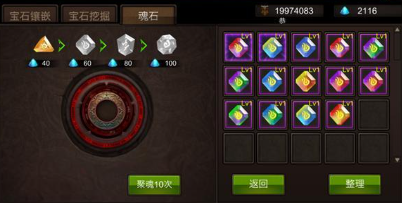 全民奇迹战士魂石怎么搭配