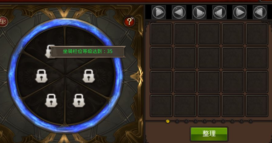 全民奇迹坐骑栏位怎么玩