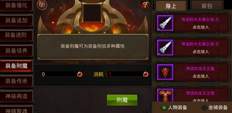 全民奇迹手游怎么附魔