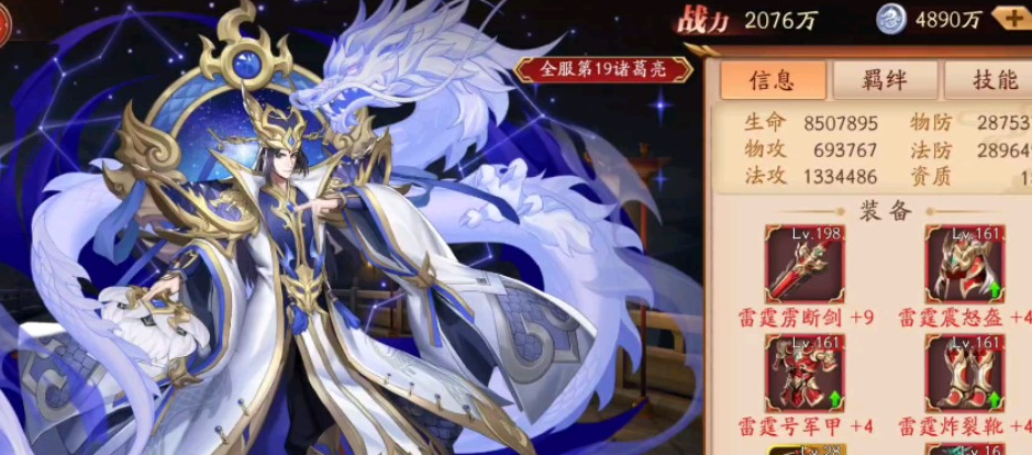 放开那三国3关羽搭配什么法师