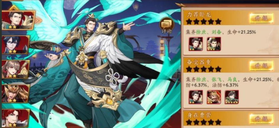 放开那三国3关羽搭配什么法师