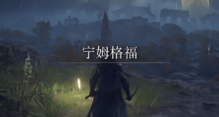 艾尔登法环探索地图顺序有什么推荐