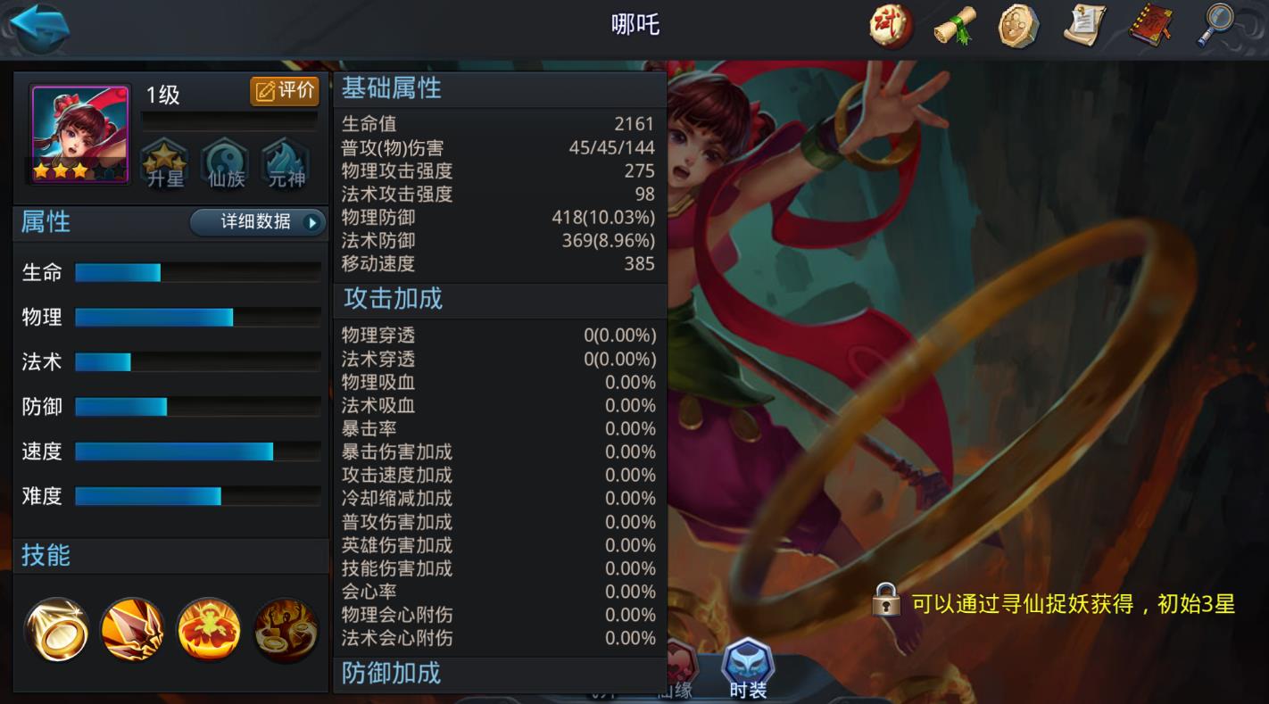 乱斗西游2哪吒怎么玩