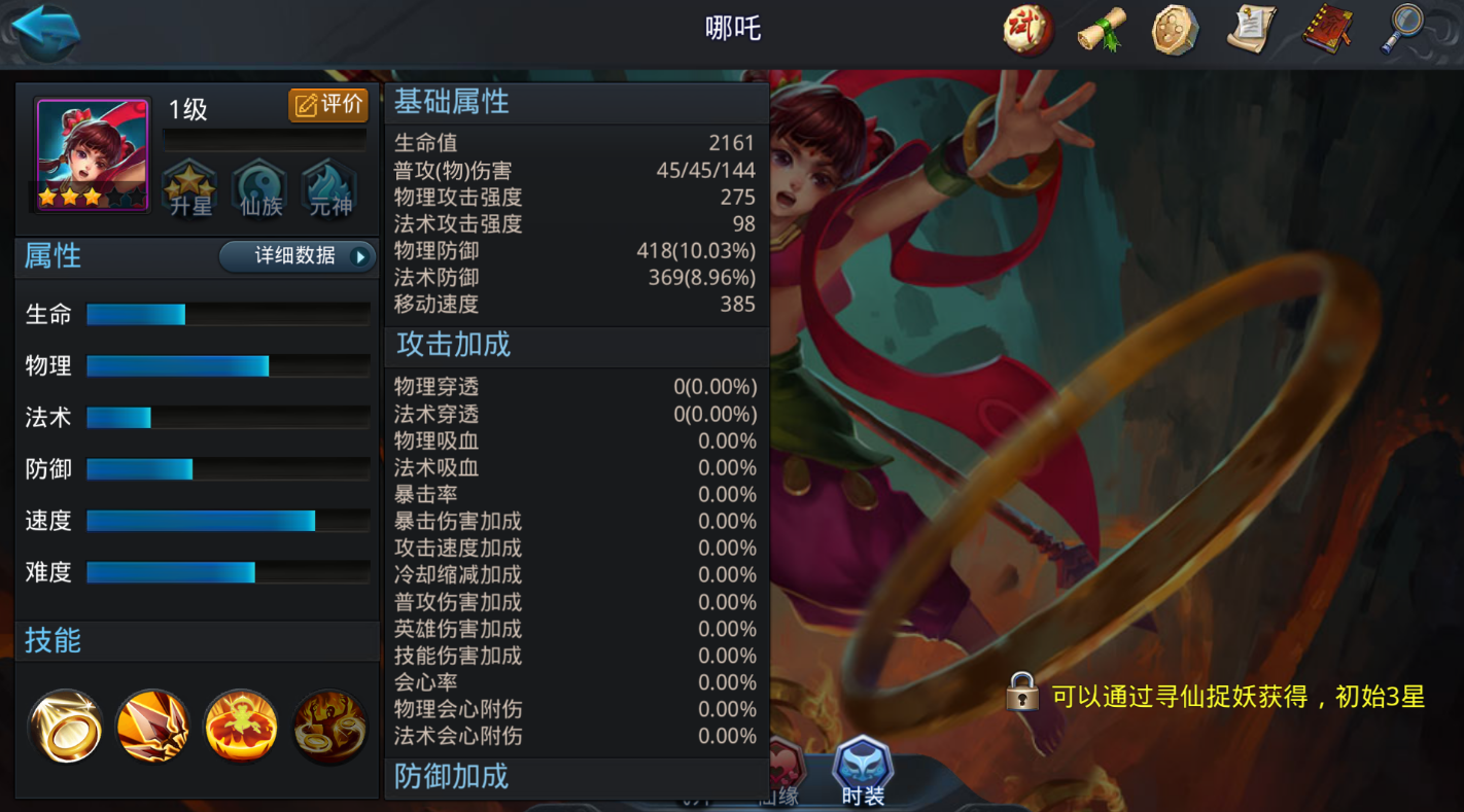 乱斗西游2哪吒怎么玩