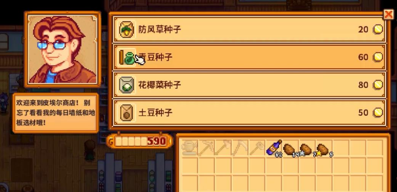 星露谷物语八星怎么办