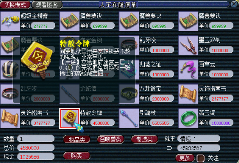 梦幻西游特色令牌有什么用