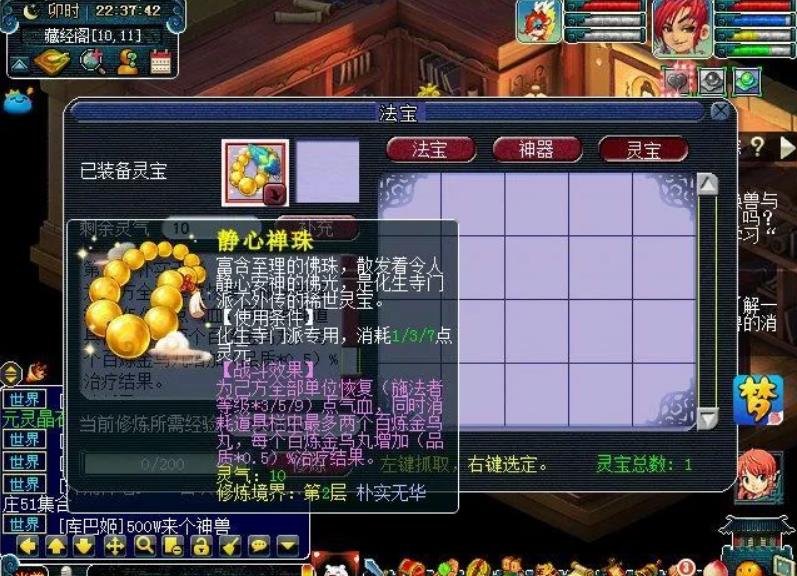 梦幻西游为什么出灵宝