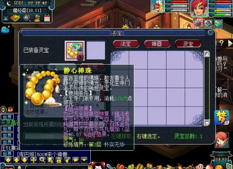 梦幻西游为什么出灵宝