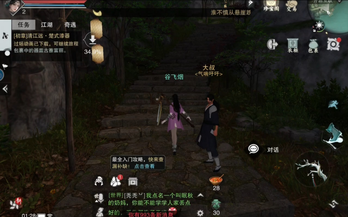 一梦江湖生活技能在哪学