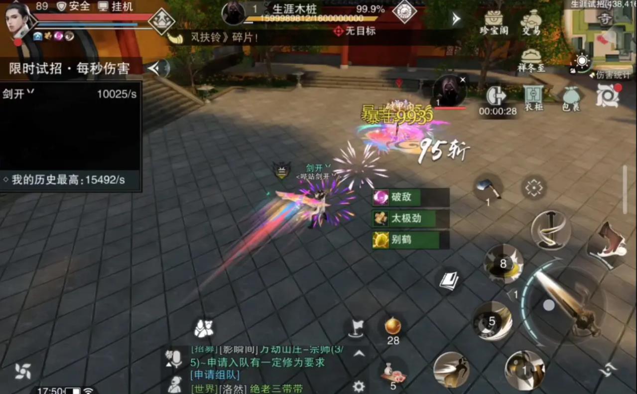 一梦江湖手游什么职业好